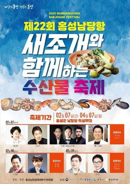 2025 홍성 남당항 새조개 축제, 제철 수산물과 함께하는 겨울 미식 여행!