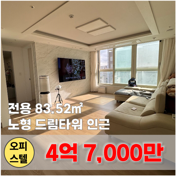  【매매】 공항 가까이, 노형 중앙상권 및 드림타워 인근의  탁트인 바다 전망 가능한 오피스텔