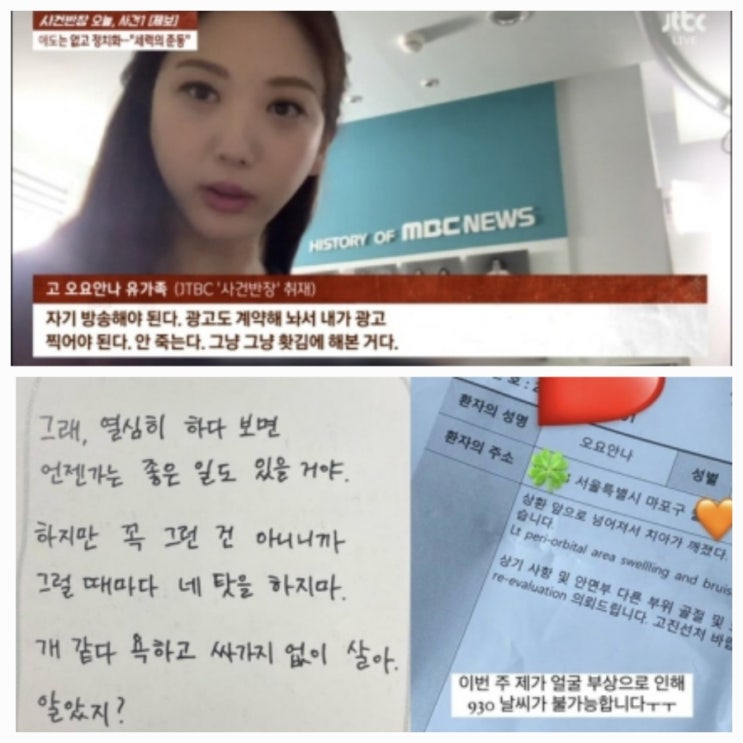 현실 박연진 故오요안나 괴롭힘 추정 영상 댓글 증거 단톡방 현실 박연진 故오요안나 괴롭힘 추정 영상 댓글 증거 단톡방