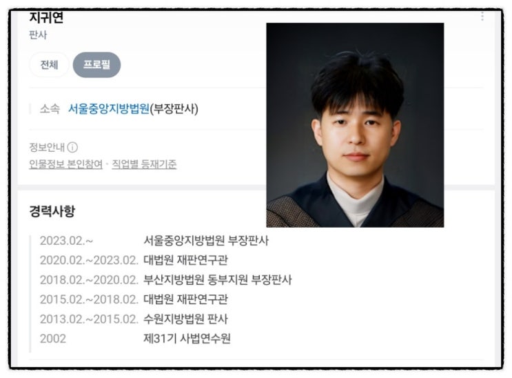 <b>윤대통령</b> <b>재판</b> 보석심사, 서울<b>중앙지법</b> 지귀연 판사 화교... 