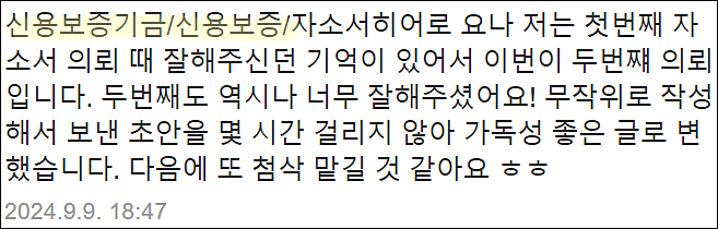  신용보증기금 청년인턴 채용, 자기소개서 작성법, 자소서 쓰는법