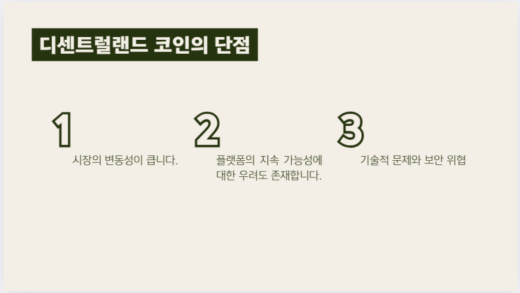  디센트럴랜드(MANA)코인에 대하여