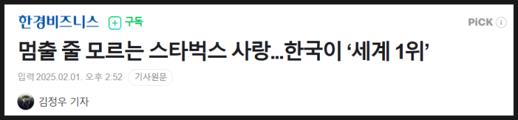  일본도 제낀 한국 스타벅스 매장 수 세계 3위
