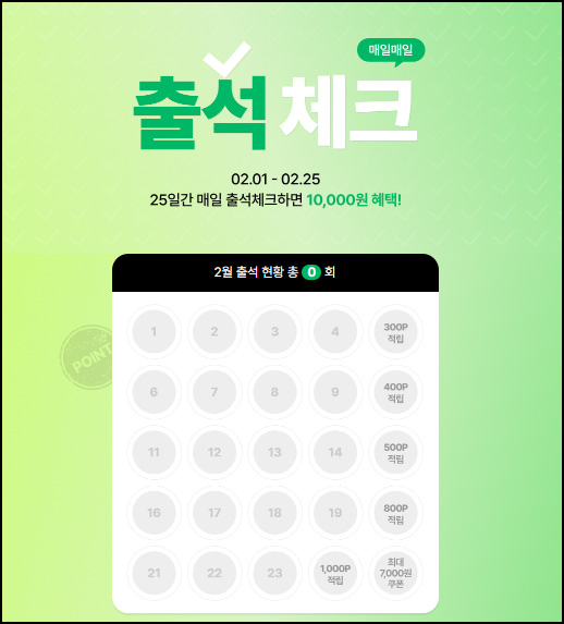 이니스프리 출석체크 이벤트(뷰포 3,000p+@)전원~02.28 이니스프리 출석체크 이벤트(뷰포 3,000p+@)전원~02.28