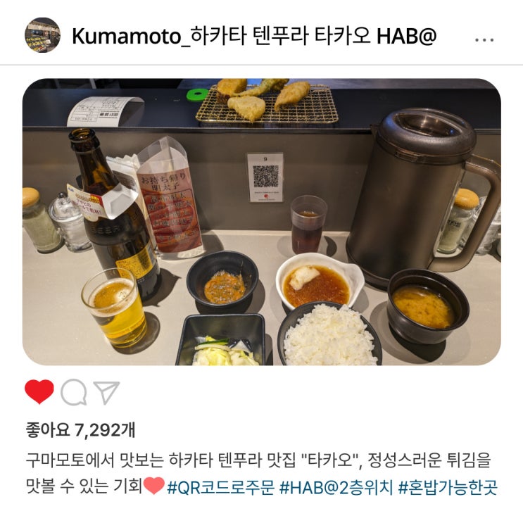   구마모토 HAB@ 2층에 숨겨진 최고의 텐푸라 맛집️ "타카오"