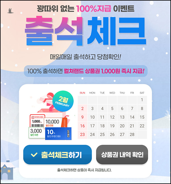 아이템매니아 출석체크이벤트(문상 1천원 100%)전원~02.28 아이템매니아 출석체크이벤트(문상 1천원 100%)전원~02.28