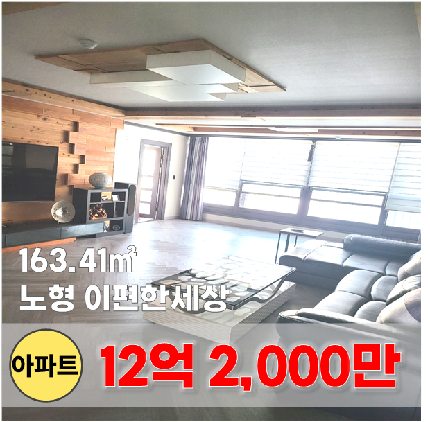  【매매】 제주 노형동의 최고 입지, 350세대 중대형 아파트