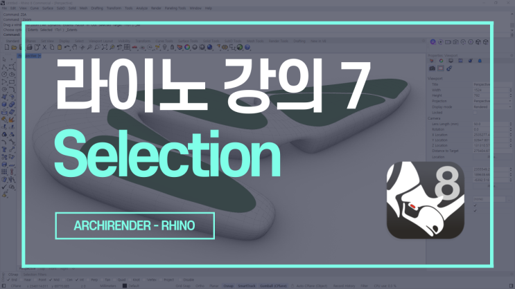  라이노 강의 7, 개체 선택 Rhino Selection