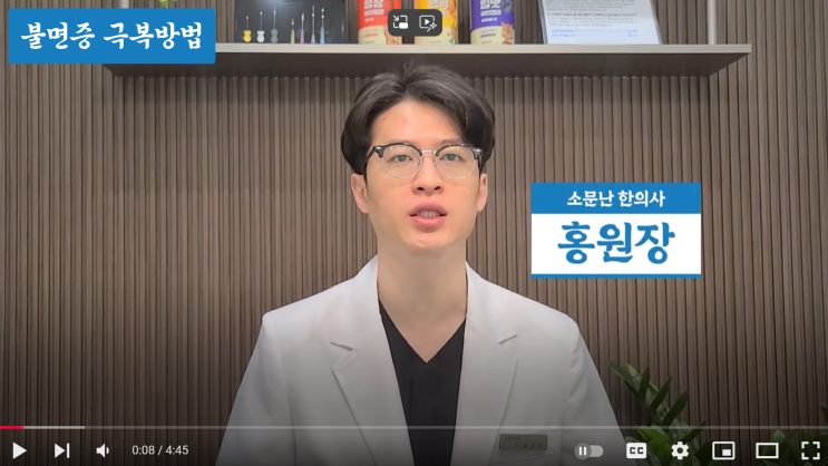  구미 불면증 수면제 먹어도 잠이 안 온다면?극복방법 한의원 체질한약 온담탕.