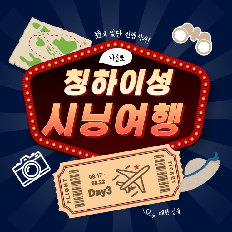 중국 <b>칭하이성</b> 시닝 여행(3)