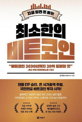  비트코인 초보 위한 도서 추천 - 최소한의 비트코인