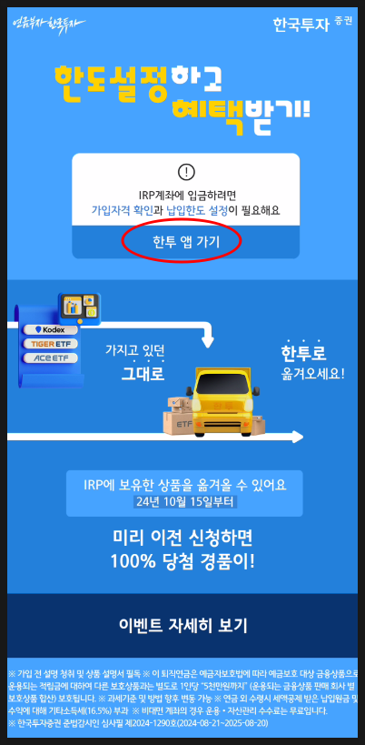  토스 한국투자증권 IRP 가입방법