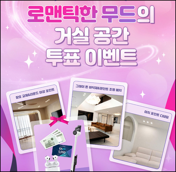 LX지인 투표 이벤트(GS25 5천원등 113명)추첨~02.28 LX지인 투표 이벤트(GS25 5천원등 113명)추첨~02.28