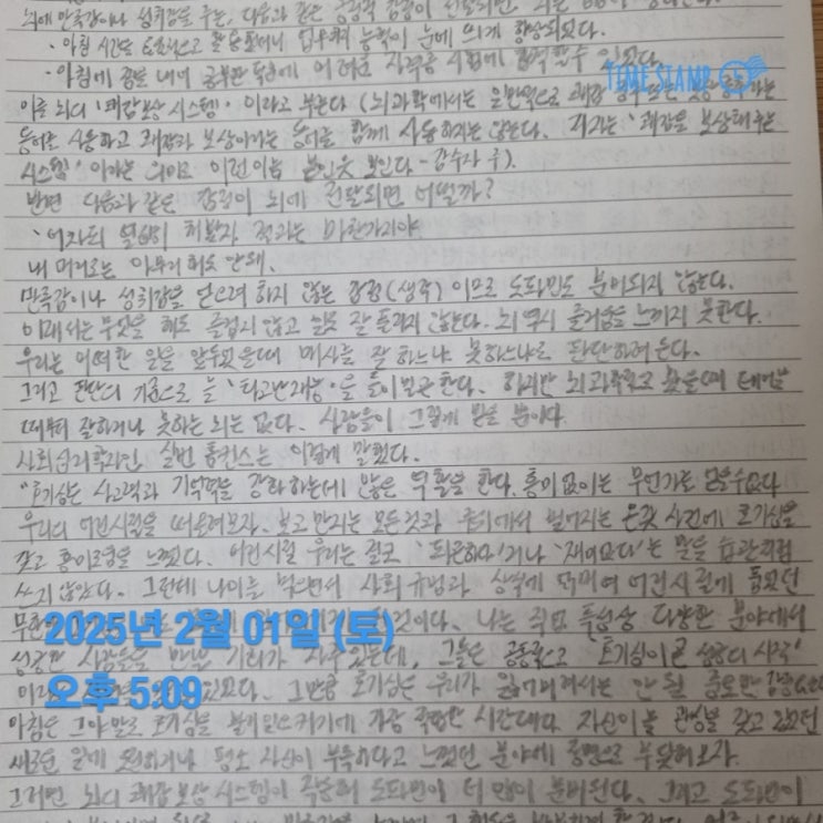  필사 아침의재발견