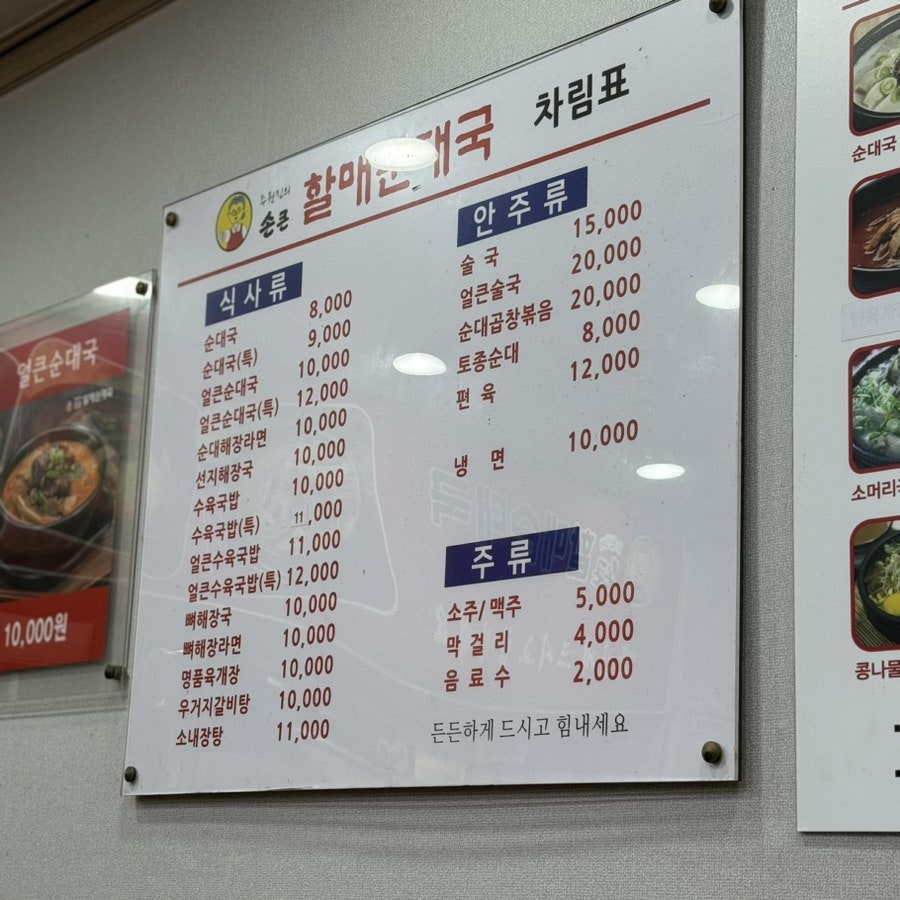 주원진의 할매순대국 사진 4