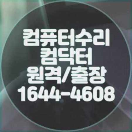  영통구 컴퓨터 수리와 프로그램 설치, 모든 IT 문제를 한 번에 해결하자!