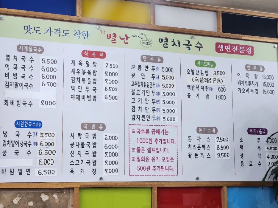 오별난멸치국수 서부산점 사진 5