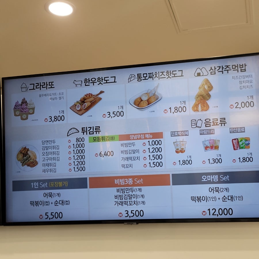 오마뎅 하남감일점 사진 4