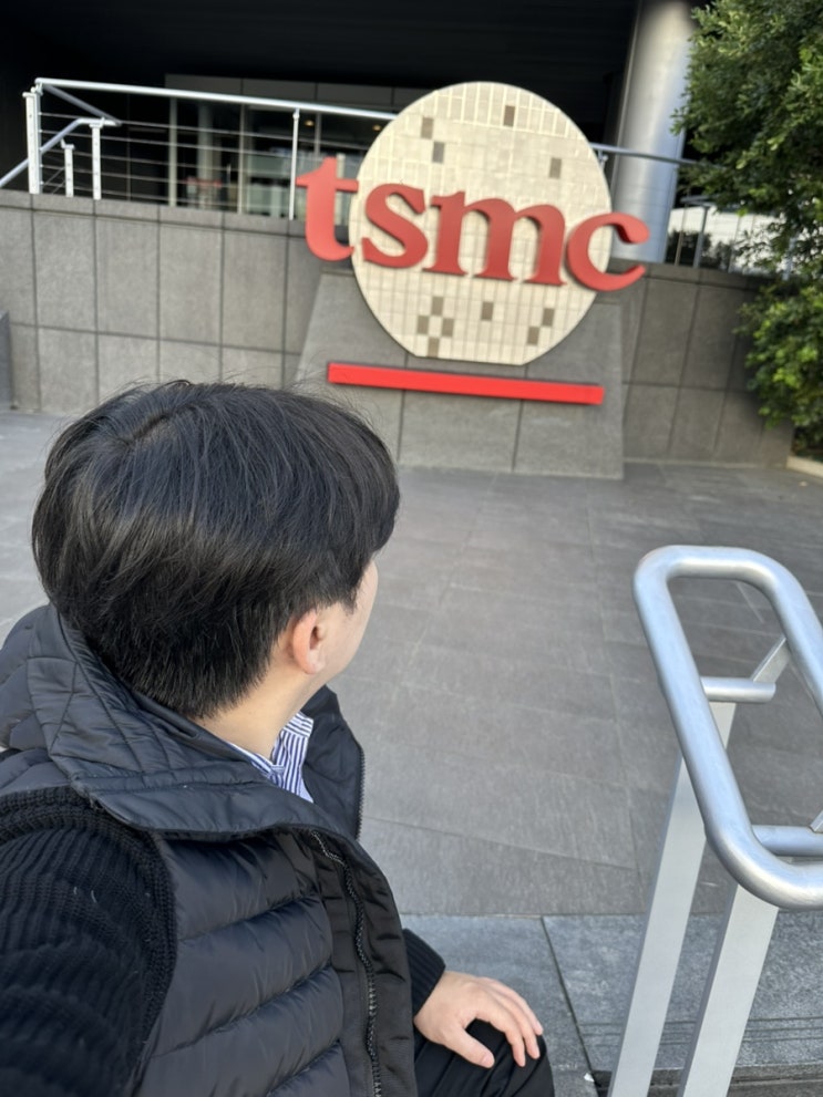  [대만 여행] tsmc 다녀옴