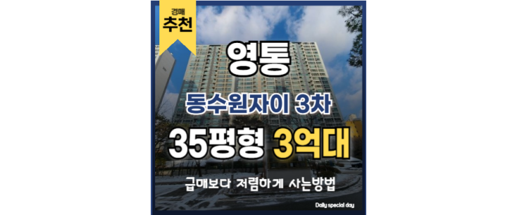 영통아파트경매 동수원자이 3차 망포역 수원 삼성 영통아파트경매 동수원자이 3차 망포역 수원 삼성