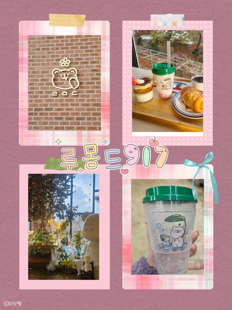  [장성] 광주 근교 장성! 정원까지 있는 넓은 카페; 루몽드917_리유저블컵, 밤티라미수, 소금빵, 넓은 뷰