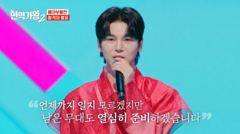 현역가왕2 김준수(국악인) 극적인 부활... 준결승 진출