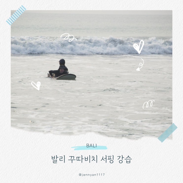  발리 꾸따 비치 서핑 강습 후기
