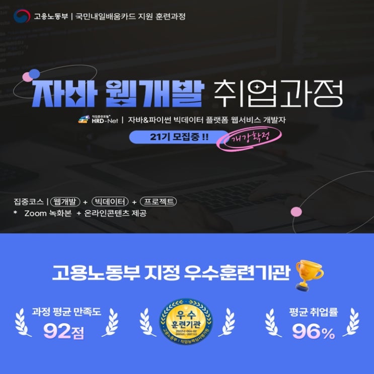  자바, 파이썬 빅데이터 플랫폼 웹 개발자 취업지원 과정 국비지원 교육 - 마포구 홍대 학원
