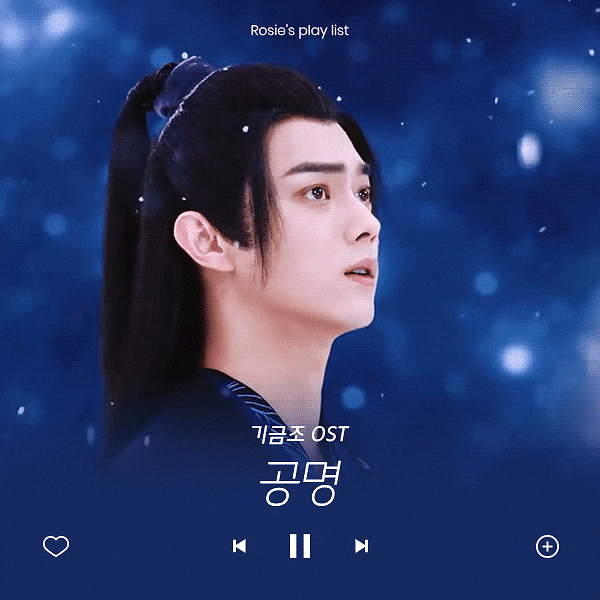  기금조OST 편락환 테마곡 주심-공명(周深-共鸣) 가사/음원/노래듣기