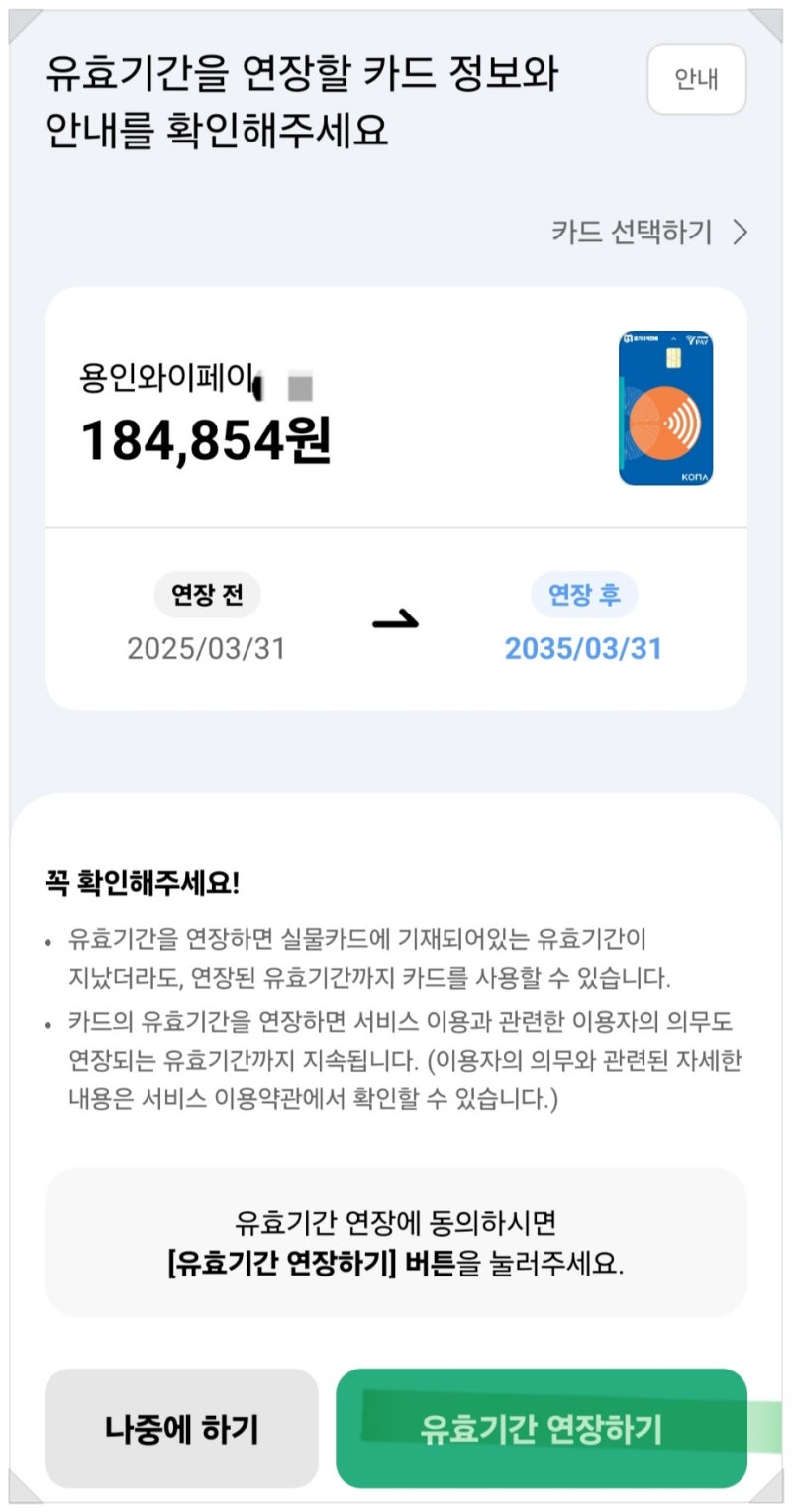 경기지역화폐 유효기간 연장 방법 & 충전 방법 인센티브 한도