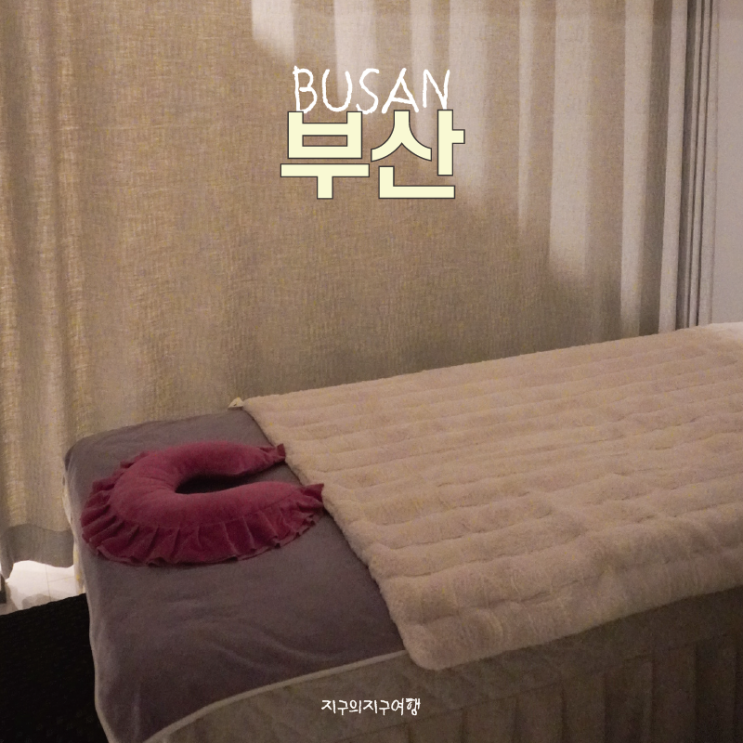  부산역 근처 발마사지 중화발사랑 가족여행 마지막 코스 일정 추천