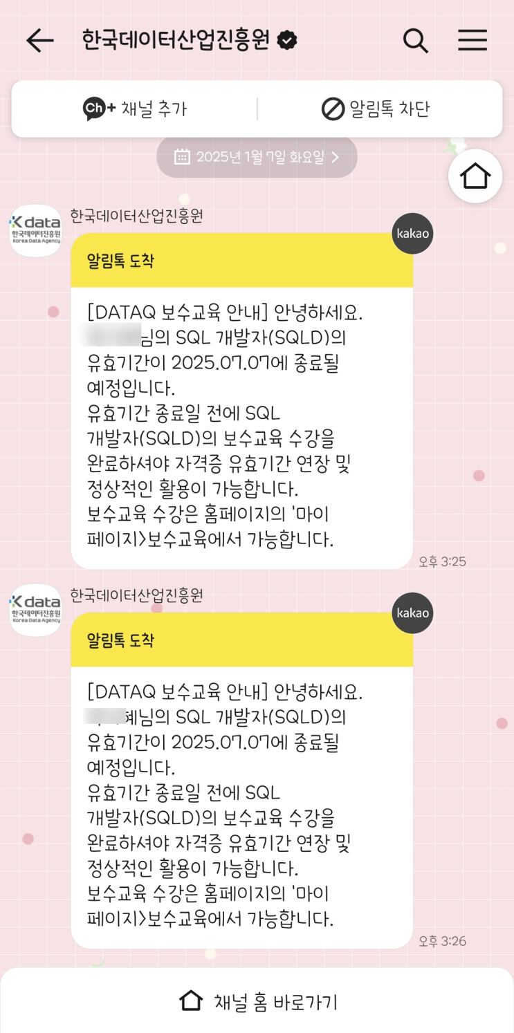  SQLD 보수교육으로 자격증 영구 전환하기