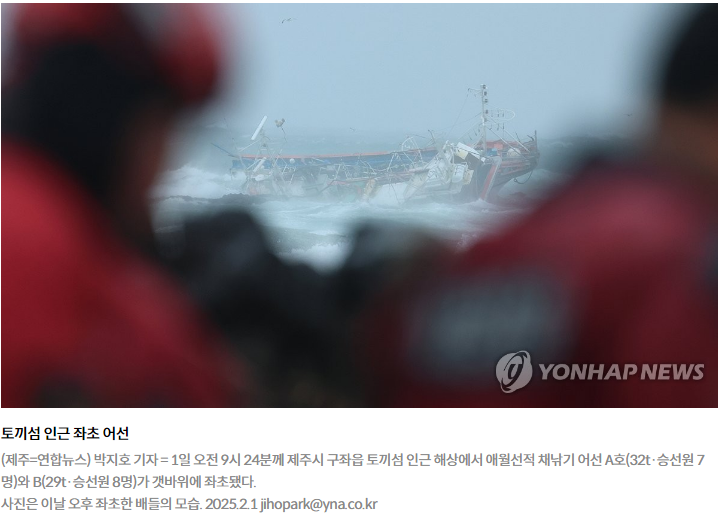  제주 어선 좌초 사고