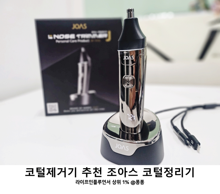 코털 뽑으면 안되요 조아스 콧털 정리기 추천 눈썹 귓털 잔털 정리 코털 제거기 코털 뽑으면 안되요 조아스 콧털 정리기 추천 눈썹 귓털 잔털 정리 코털 제거기
