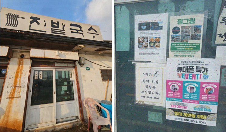  일산 국수 맛집 진밭국수 1호점, 따뜻한 잔치국수의 매력