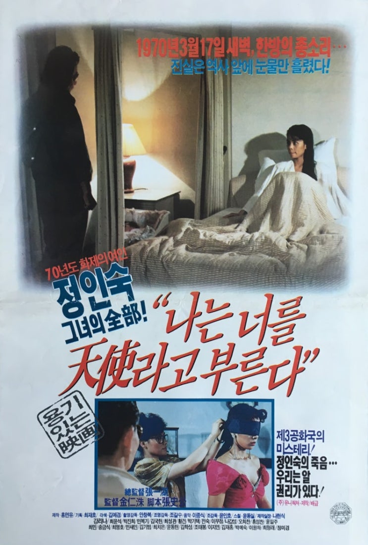  나는 너를 천사라고 부른다(1992) - 실존 인물을 다루면서 시대 재현조차도 건너뛴 성의 없는 졸작(拙作)