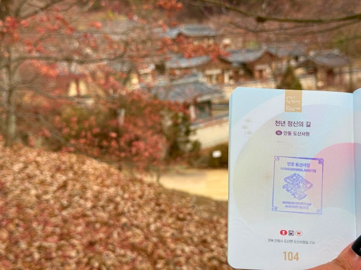  안동 도산서원의 입장료와 버스시간표 국가유산방문코스