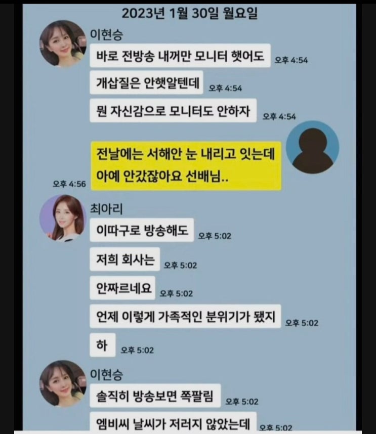  故 오요안나 사건, 아나운서 대화방 논란… 김가영·박하명·이현승·최아리 인스타
