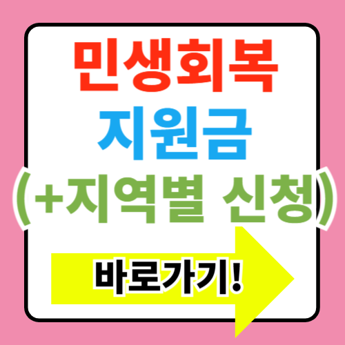  경기도 고양시 민생회복지원금 지원대상 조건 신청방법