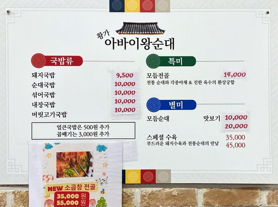 황가아바이왕순대 사진 3