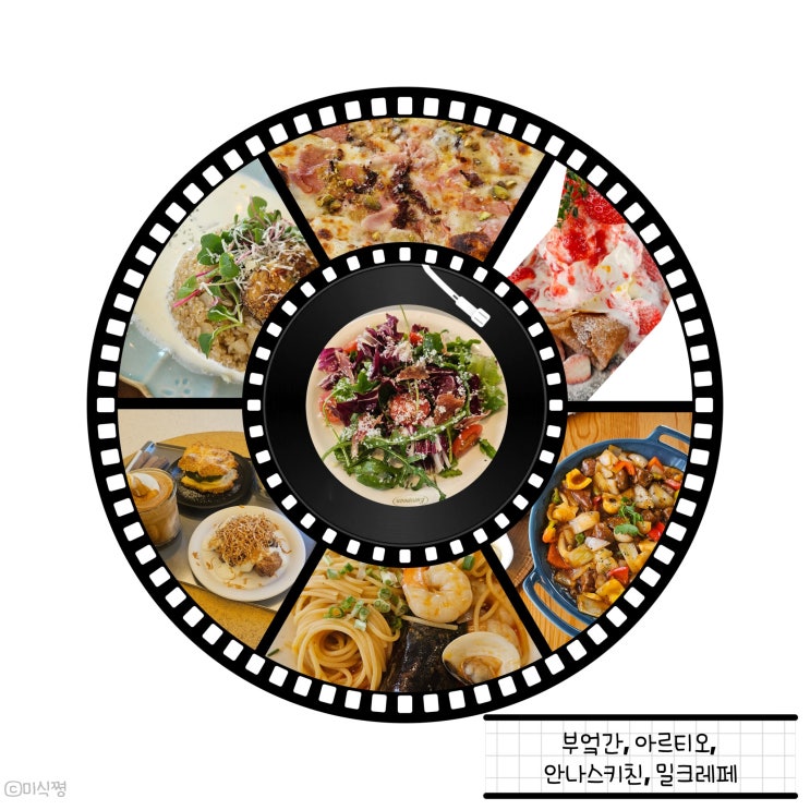  [설 연휴 맛집 투어] 광주 수완 직영점 부엌간, 스콘 맛집 아르티오, 담양 양식집 안나스키친, 밀크레페에서 딸기 크레페까지 명절은 역시 먹고 또 먹고 ~