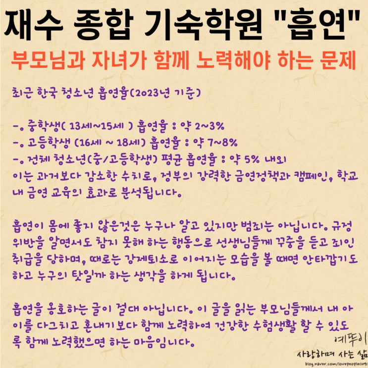  재수 종합 기숙학원 자녀 흡연 부모님이 제대로 모르시는 경우가 많습니다