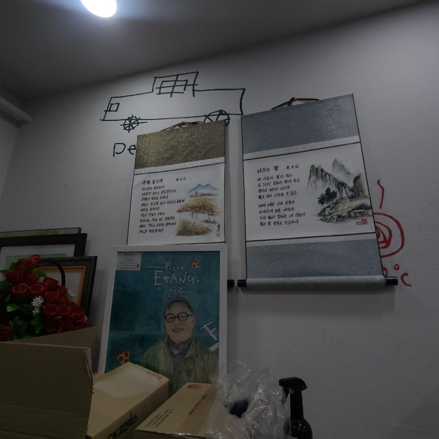 피자에땅 영천점 사진 6