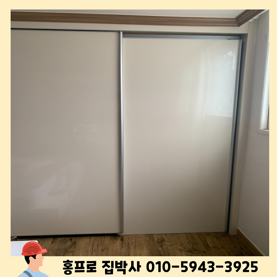 동탄 붙박이장수리업체 떨어진슬라이딩도어수리