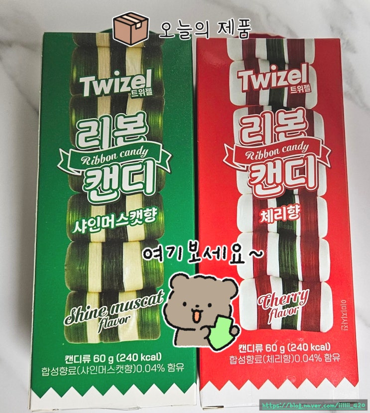  내 돈 내산 편의점 트위젤 리본 캔디 2가지 맛 리뷰