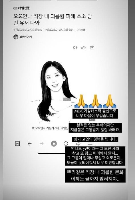 박은지 MBC 기상캐스터 괴롭힘 문화 비난 오요안나 애도