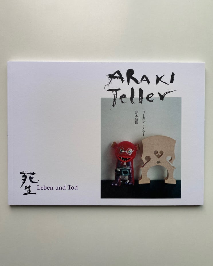  Nobuyoshi Araki, Juergen Teller (아라키 노부요시, 유르겐 텔러): Leben und Tod (2020)