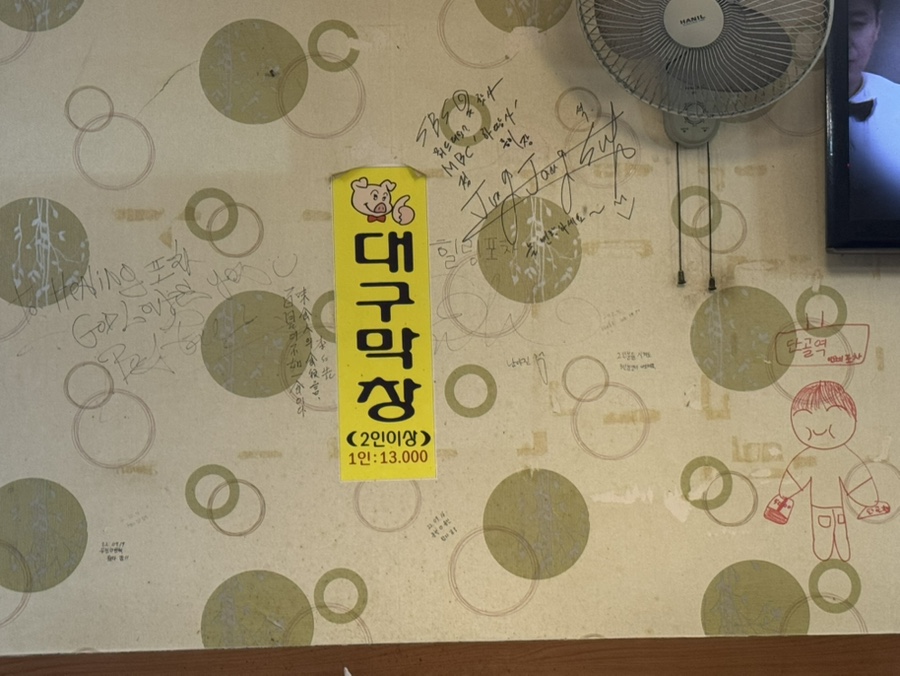 신당동이모네곱창 사진 3