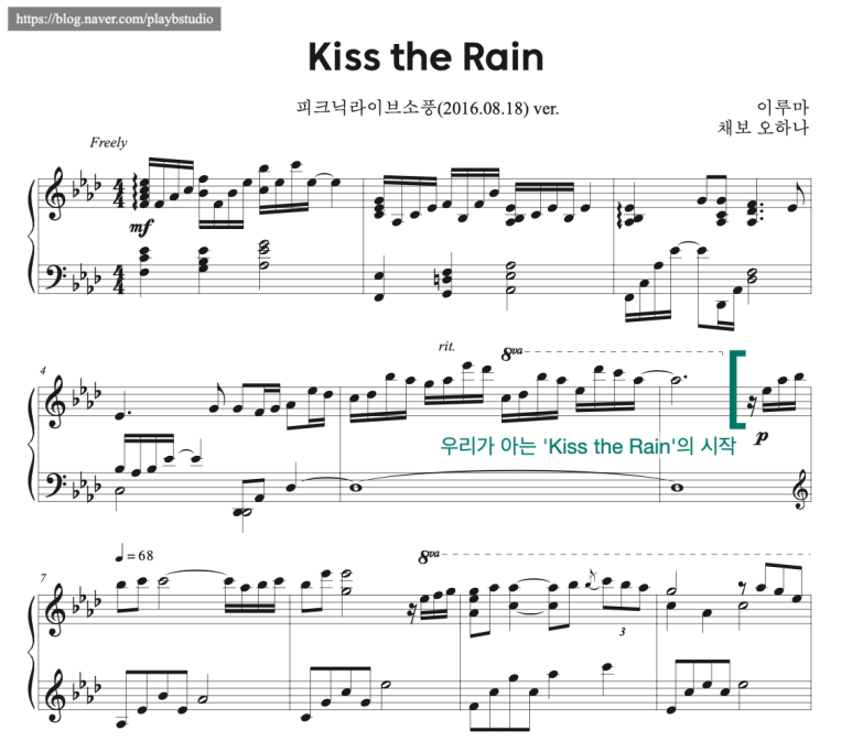 [작곡가의 시선] 이루마의 "Kiss the Rain"