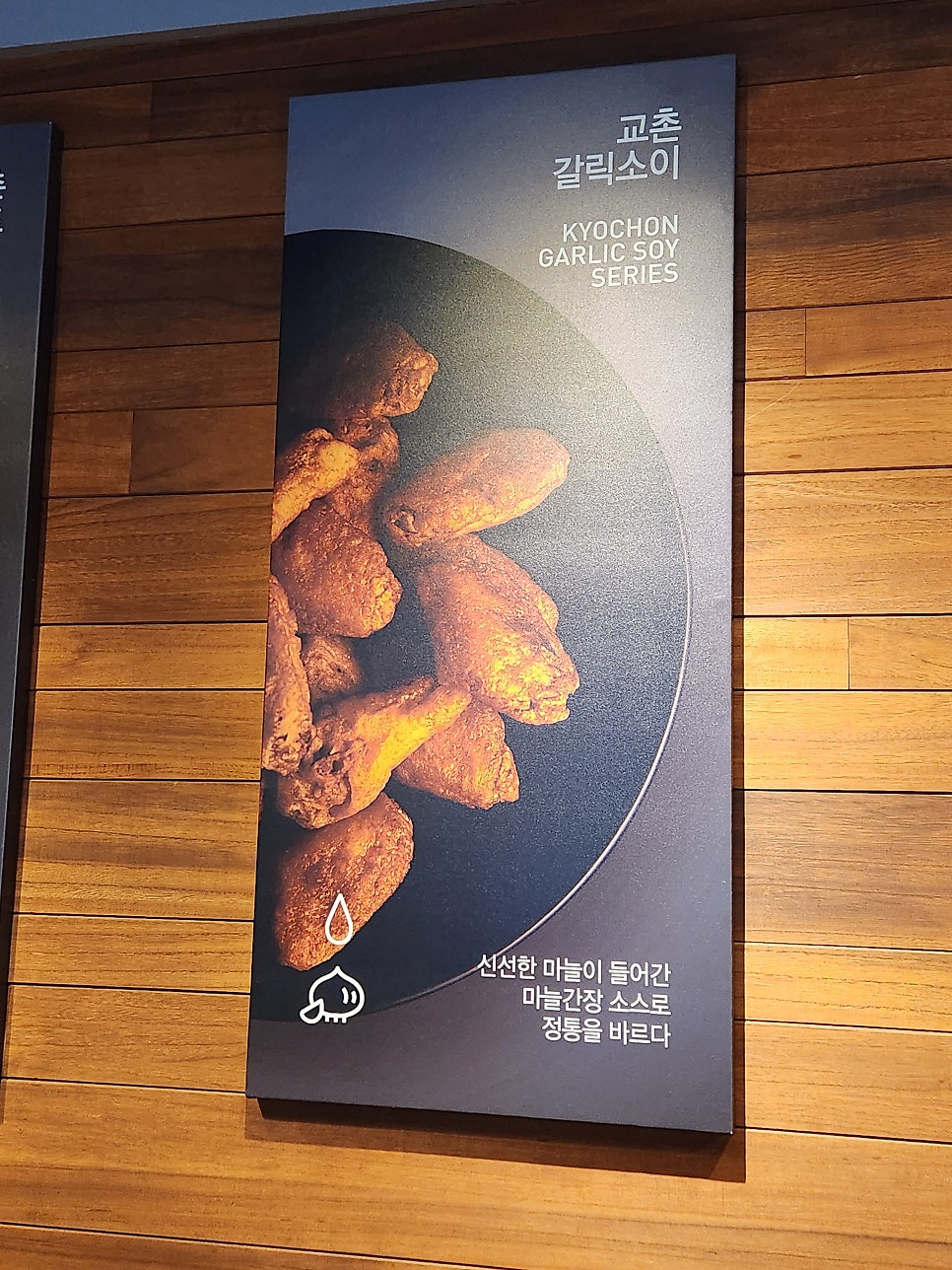 교촌치킨 여주대점 사진 6